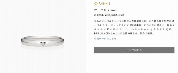 【評判】BRILLIANCE＋(ブリリアンスプラス）婚約指輪を家で！オンラインショールーム体験談