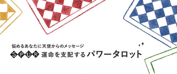 転職占い無料サイトおすすめ6選！転職成功率をあげる運気の高め方もご紹介！