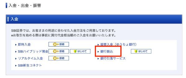 5.SBI証券の積立NISAの引き落としはどこからされる？