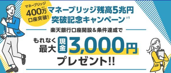 2.天証券と楽天銀行を同時開設するデメリットは特になし