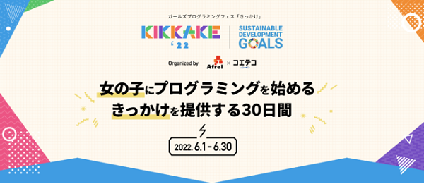 職業体験がテーマ！女の子向けプログラミング体験イベントが開催