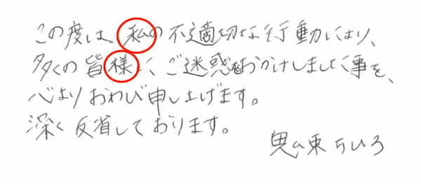 鬼束ちひろの筆跡に見る危なっかしい性格。キレやすさは字に出ていた