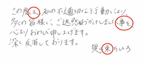 鬼束ちひろの筆跡に見る危なっかしい性格。キレやすさは字に出ていた