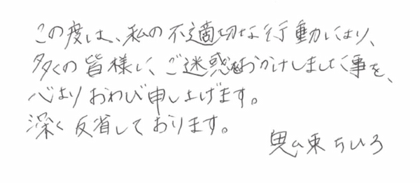 鬼束ちひろの筆跡に見る危なっかしい性格。キレやすさは字に出ていた