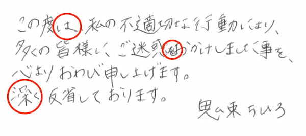 鬼束ちひろの筆跡に見る危なっかしい性格。キレやすさは字に出ていた