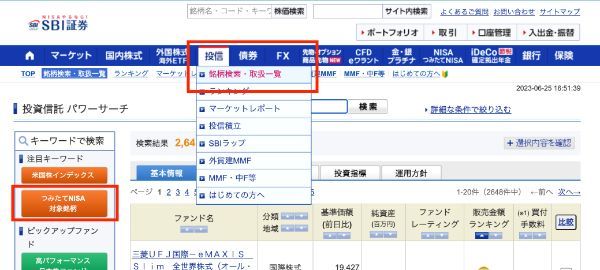 63.SBI証券の積立NISAの引き落としはどこからされる？