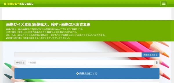 オンライン上で画像サイズを簡単に変更できる無料リサイズツール4選