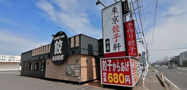 いわき市の餃子おすすめ7選！鹿島街道の専門店や穴場の人気店も！