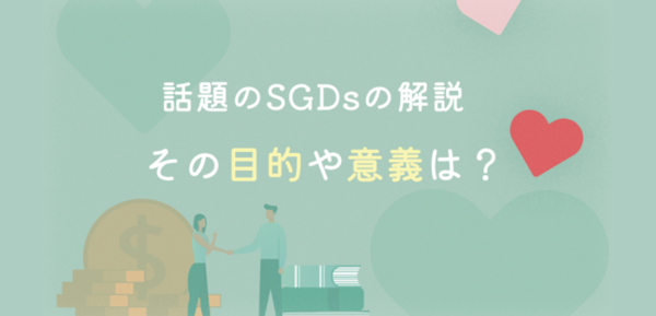 『ALT MEDIA』（オルトメディア）SDGsなど今気になる社会問題がが1分でわかるメディア