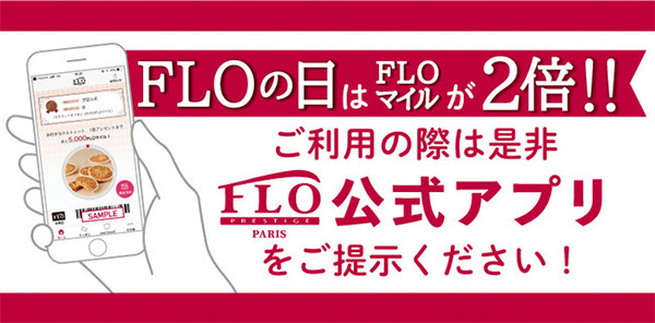 フロプレステージュのタルトや洋惣菜を、おトク＆便利に楽しもう！