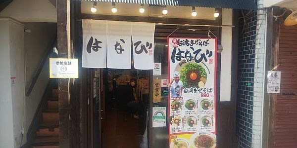 下北沢の油そばおすすめ4選！行列の絶えない人気店や隠れた名店も！