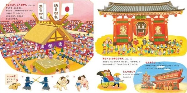 犬のふじまろくんと巡る日本ツアー！体験型日本旅行絵本『にほんのにんきもの』発売