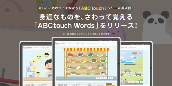 身近なものを、さわって覚える！英語学習アプリ「ABC touch」シリーズ第4段リリース