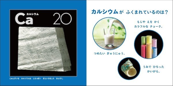 「元素図鑑」が絵本に！『はじめての せかいでいちばんうつくしいげんそずかん』発売