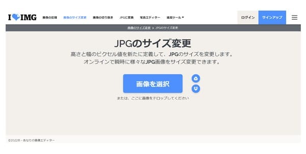 オンライン上で画像サイズを簡単に変更できる無料リサイズツール4選