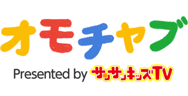 知育玩具のサブスクサービス「オモチャブ」からお得に始められる新プランが登場！