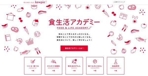 この夏は親子で食育に取り組もう！キユーピーが「自由研究」と「食生活クイズ」を募集