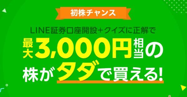 8.証券,会社,キャンペーン