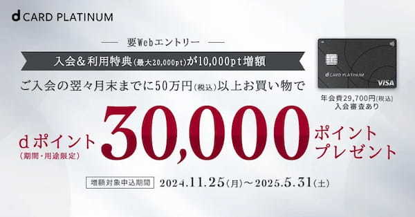 「dカード PLATINUM」提供開始記念キャンペーンを開催【PR TIMES】