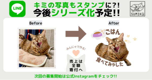 押すだけで会話が進む！元保護猫ちゃんで彩られた『LINEスタンプ』第三弾登場