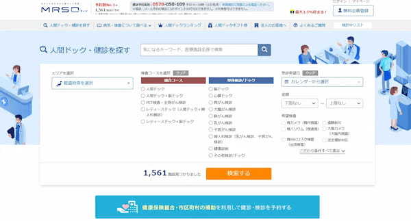 日本最大級の人間ドック予約サイト「MRSO（マーソ）」、2024年10月1日より人間ドック予約でdポイントがたまる！【PR TIMES】