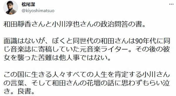 泣ける…「時給はいつも最低賃金」な50代女性ライターが見た現実／和田靜香×松尾潔