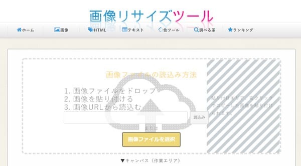 オンライン上で画像サイズを簡単に変更できる無料リサイズツール4選