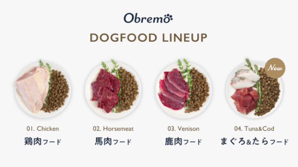 ペットフードブランド「Obremo」から新商品「まぐろ＆たらフード」を販売開始！