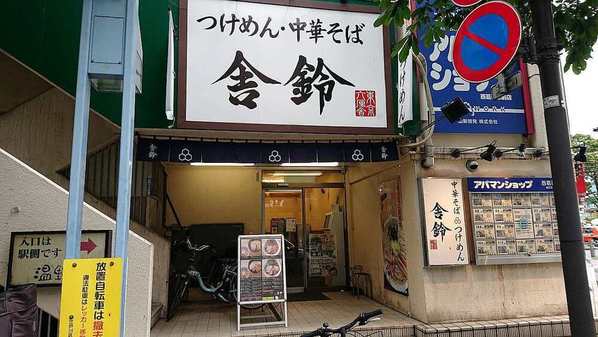 葛西・西葛西のつけ麺おすすめ7選！行列のできる人気店や隠れた名店も！