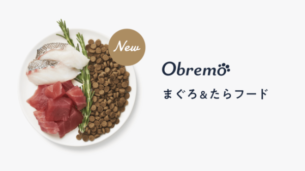 ペットフードブランド「Obremo」から新商品「まぐろ＆たらフード」を販売開始！