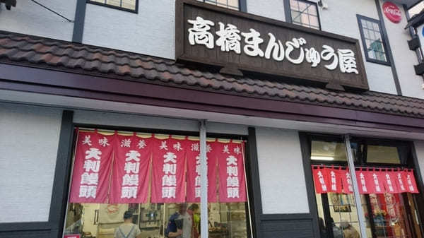 【北海道】帯広の名店！美味しすぎる高橋まんじゅう屋の定番メニュー