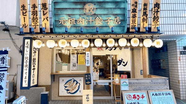 恵比寿の餃子おすすめ13選！ミシュラン獲得の有名店やTVで話題の人気店も！