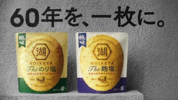 相葉雅紀もやみつきに!湖池屋の新作ポテチが「史上最高のおいしさ」と話題