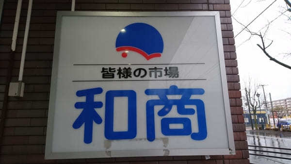 なまら、うめぇっ！【北海道・釧路】和商市場の名物・勝手丼に舌鼓！