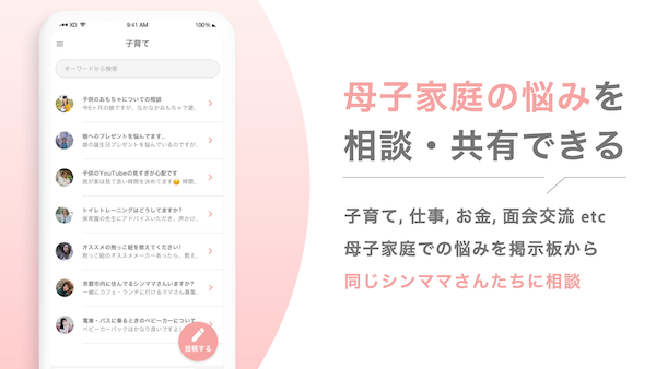 日本初！シンママの友だち作りを応援するアプリ「Shin-mama friends」リリース
