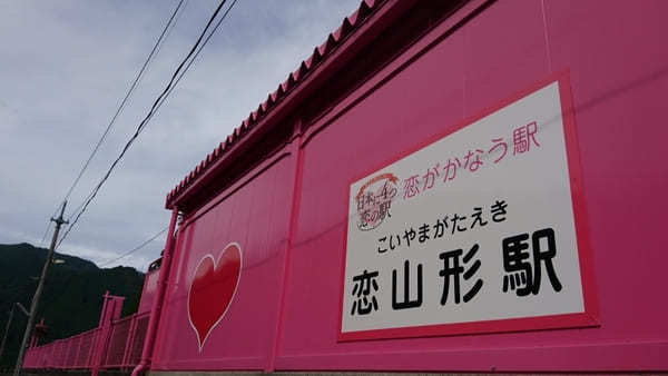 全国に4つだけの恋の駅！鳥取県・恋山形駅と周辺の立ち寄りスポット