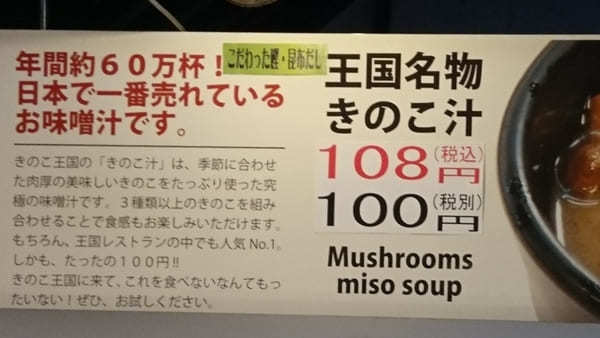 日本一売れているきのこ汁！北海道きのこ王国大滝本店できのこを堪能