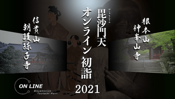 オンライン初詣・祈祷ができるスポット3選！新年はおうちにいながら初詣