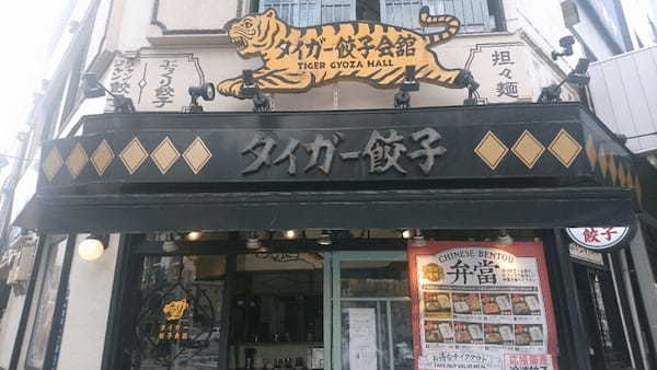 門前仲町の餃子おすすめ4選！TVで話題の有名店や食べ放題の人気な居酒屋も！