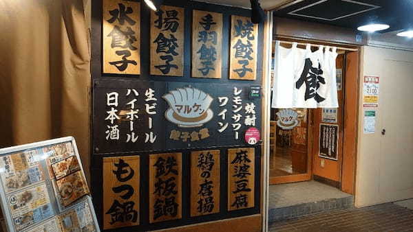 自由が丘の餃子おすすめ7選！ジャンボ餃子の有名店や鉄板餃子が人気の居酒屋も！