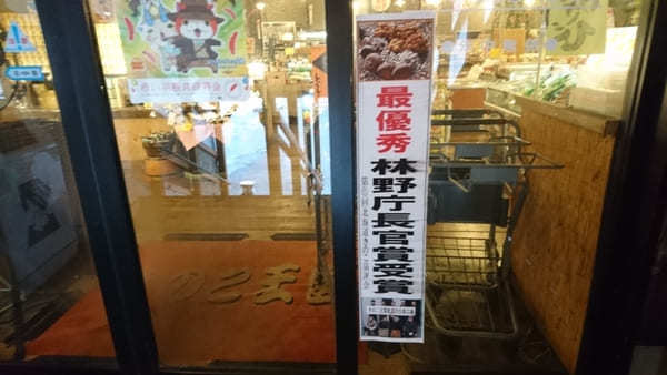 日本一売れているきのこ汁！北海道きのこ王国大滝本店できのこを堪能