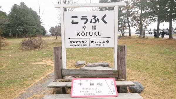 愛国駅から幸福駅へ【北海道・十勝】ノスタルジックな旧国鉄広尾線跡1.jpg