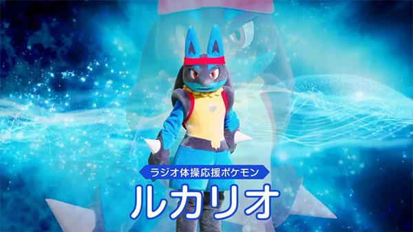 人気ポケモン「ルカリオ」がラジオ体操を応援！アニメでは新キービジュアル＆PVが解禁