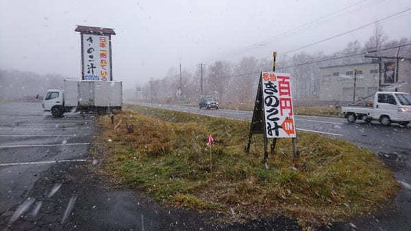 日本一売れているきのこ汁！北海道きのこ王国大滝本店できのこを堪能