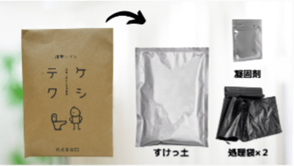 災害時に大助かり！消臭に特化した携帯トイレ「ケシテク」がMakuakeでリリース