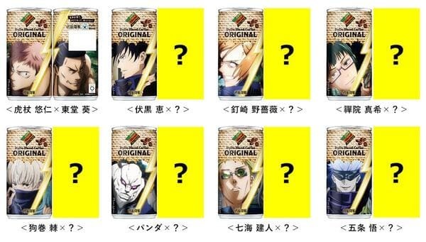 【呪術廻戦】22キャラクター、全28種!ダイドーブレンドから驚愕のコラボ。コンプしたい!