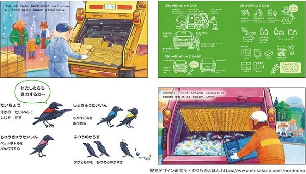 町で働く車の活躍をテーマにした新シリーズの絵本「バリバリ しゅうしゅうしゃ」発売