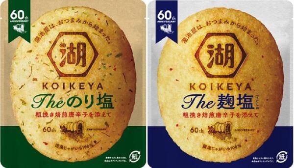 相葉雅紀もやみつきに!湖池屋の新作ポテチが「史上最高のおいしさ」と話題