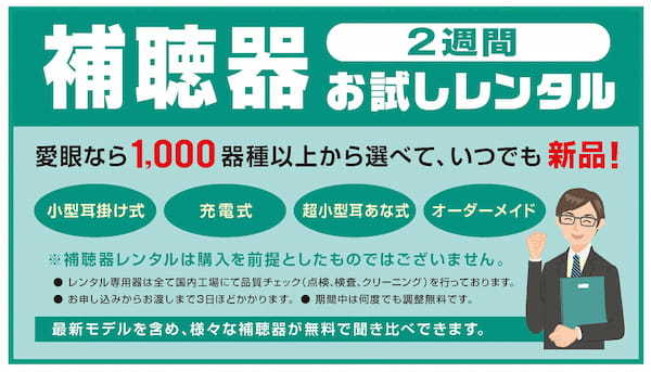 マーゴ2Fの愛眼が生まれ変わりました！　「メガネの愛眼　関店」2024年9月13日(金)リニューアルOPEN！