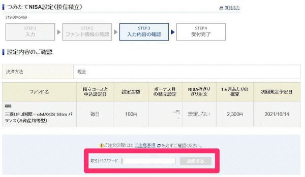 34.積立nisa,一括